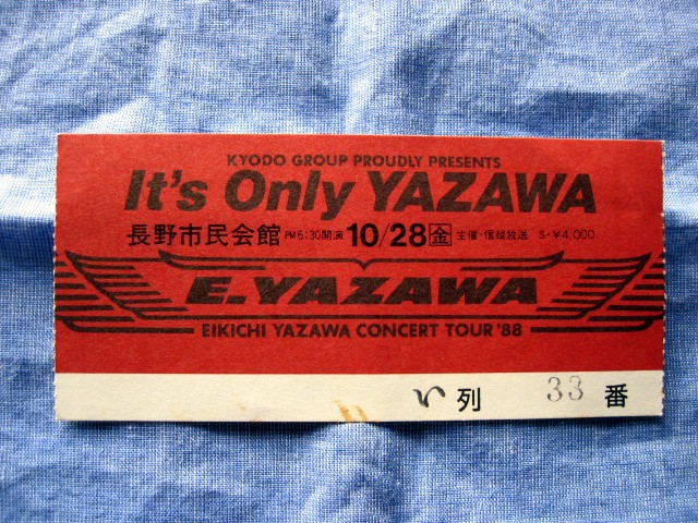 矢沢永吉 “It's only YAZAWA”CONCERT TOUR '88 長野市民会館: 矢沢永吉