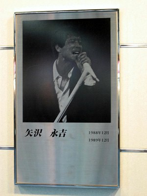 矢沢永吉 “It's only YAZAWA”CONCERT TOUR '88 東京ドーム: 矢沢永吉・永チャンへの“ＭｅＳＳＡＧＥ”